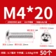 M4*20 (50 штук) 201