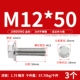 М12*50 (3 шт.) 304