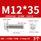 М12*35 (3 шт.) 304