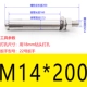 M14*200 (1)