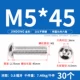 M5*45 (30 штук) 201