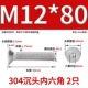 M12*80 (2) 304