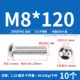 M8*120 (10 штук) 201