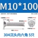 M10*100 (5) 304