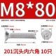 M8*80 (10) 201