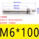 M6*100 (2)
