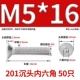 M5*16 (50) 201