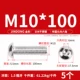 M10*100 (5 штук) 304