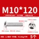 M10*120 (5 штук) 201