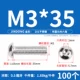 M3*35 (100 штук) 201