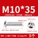 M10*35 (5 штук) 304