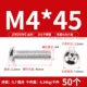 M4*45 (50) 201