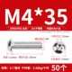 M4*35 (50) 201