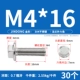М4*16 (30 шт.) 304