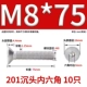 M8*75 (10) 201