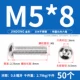 M5*8 (50 штук) 304