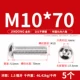 M10*70 (5) 201