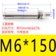 M6*150 (2)