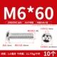 M6*60 (10 штук) 304