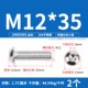 M12*35 (2 штуки) 304