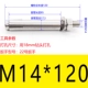 M14*120 (1)