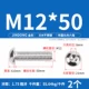 M12*50 (2 штуки) 304