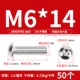 M6*14 (50 штук) 201