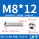 M8*12 ​​(10 штук) 304