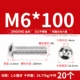 M6*100 (20 штук) 201