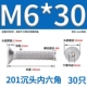 M6*30 (30) 201