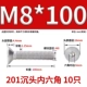 M8*100 (10) 201