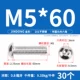 M5*60 (30 штук) 201