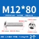 M12*80 (2 штуки) 304