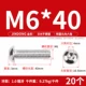 M6*40 (20 штук) 304
