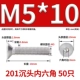 M5*10 (50 One) 201