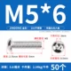 M5*6 (50 штук) 201