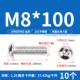 M8*100 (10) 201