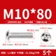 M10*80 (5 штук) 304