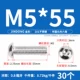M5*55 (30 штук) 201
