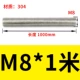 M8*1 метр 304
