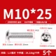 M10*25 (5 штук) 304