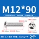 M12*90 (2 штуки) 304
