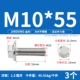 М10*55 (3 шт.) 304