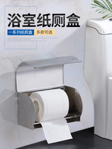 304 stainless steel toilet tissue box non-perforated toilet paper box toilet paper box toilet paper rack waterproof home toilet