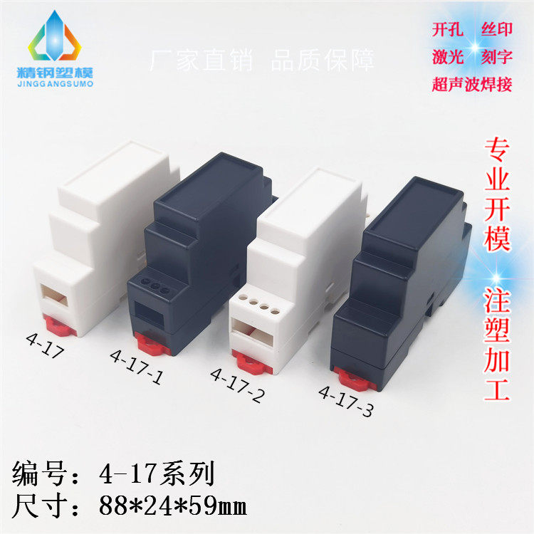 Supply guide rail electrical shell, safety barrier isolation module, plastic shell 4-17 series: 88X24*59MM