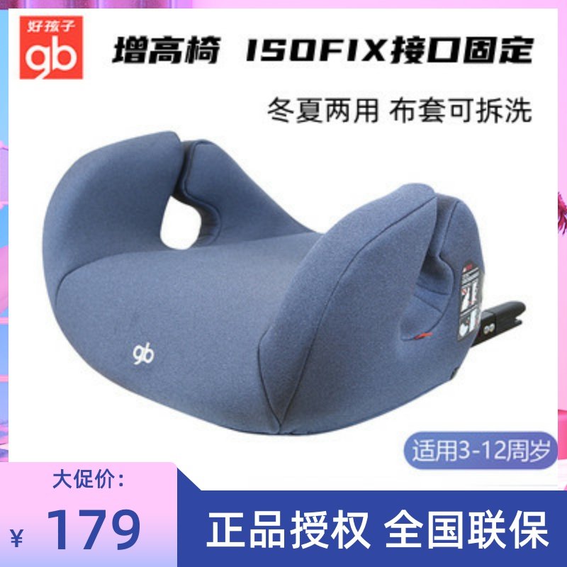 Good kid heightening cushion safety seat 3 years -12 years old universal ISOFIX interface CS100 CS121