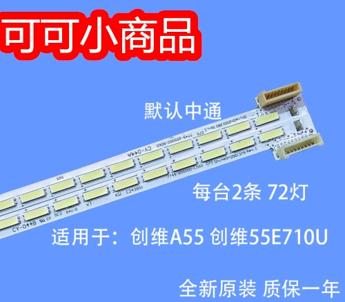 Недавно применимо к Skyworth Cool Blooming A55 Light Bar 14a55xx Light Bar 7749-655000-L060 2D01 A7