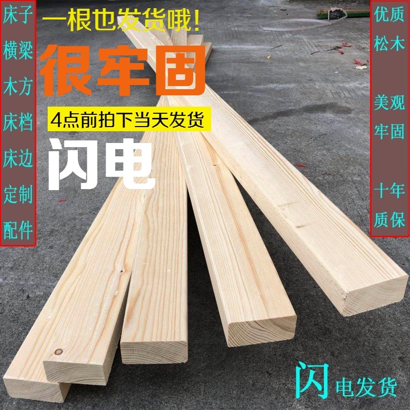 Bed pallet Support beam Bed bar bar Cross bar Bed beam bed Wooden bed bed bed file Pine solid wood processing