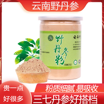 Authentic danshen powder Yunnan Wenshan purple salvia tea special grade ultra-fine health tea can be equipped with sanchi powder 250g