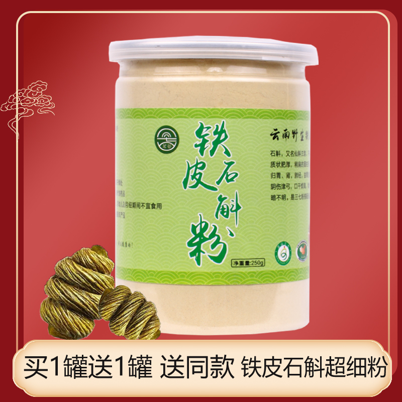 (Buy 1 get 1 free)Authentic Yunnan Dendrobium Dendrobium powder Ultrafine powder Dendrobium Dendrobium Powder 250g